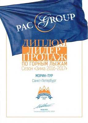 diplom_pac_group_2017_800