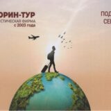 Подарочный сертификат Морин-Тур