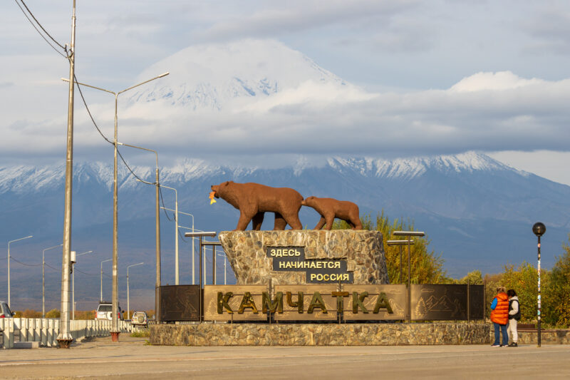 Путешествие на Камчатку