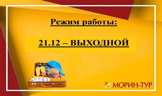 Выходной день