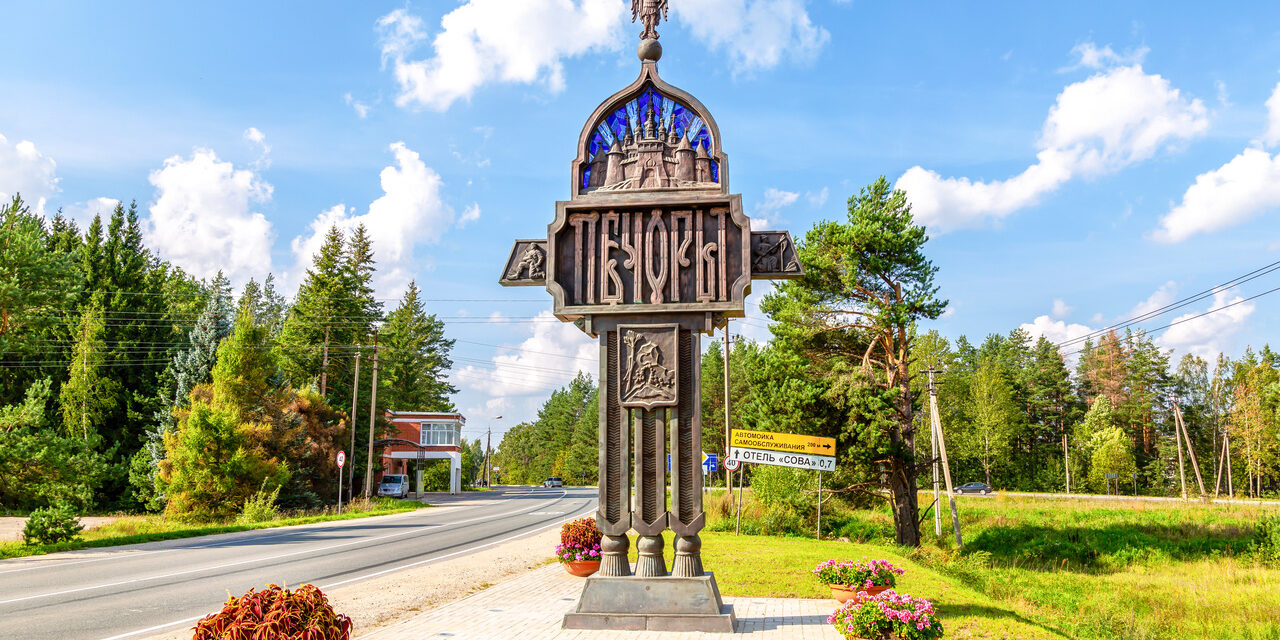 Псковская энциклопедия: Большое путешествие